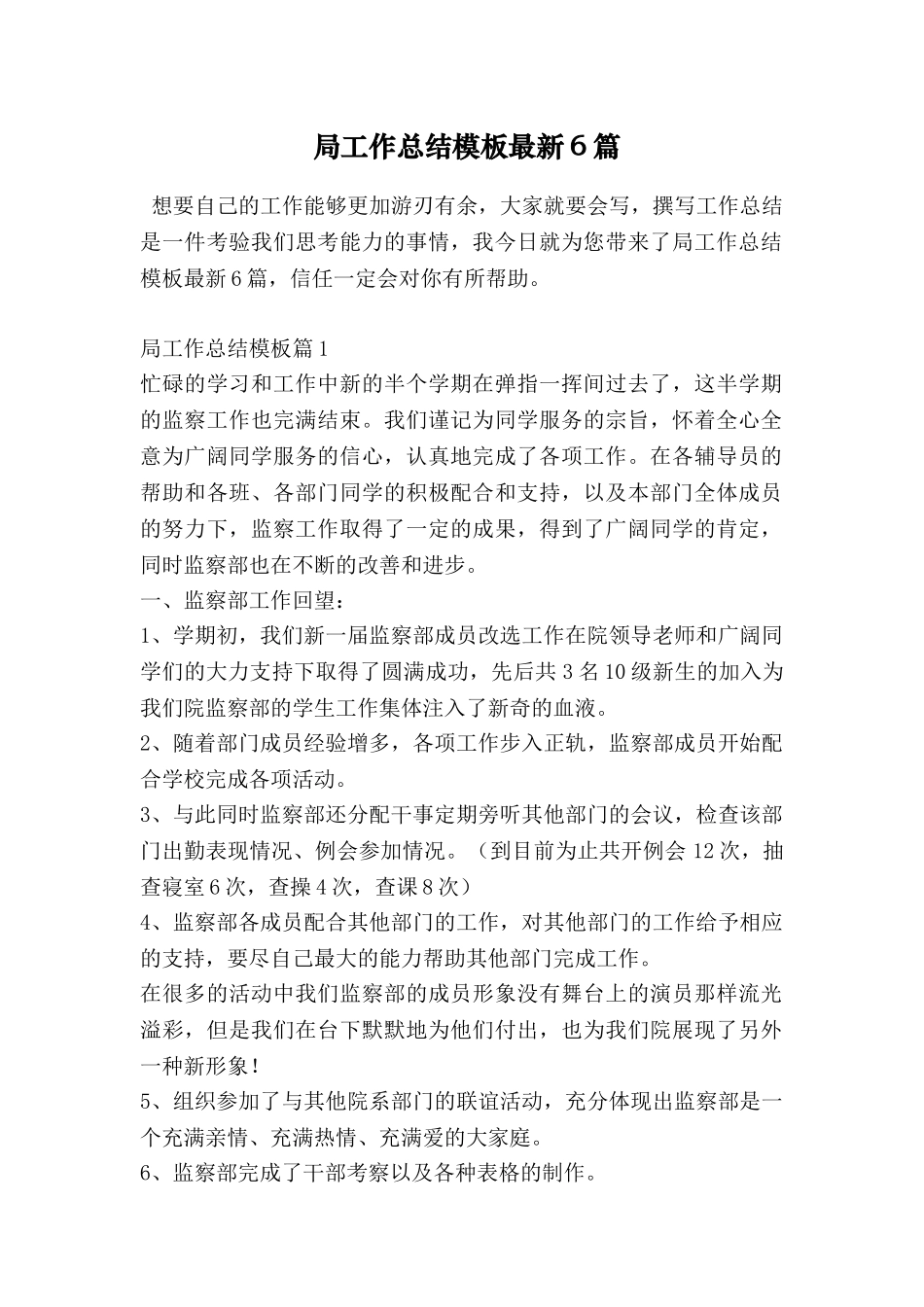 局工作总结模板最新6篇_第1页