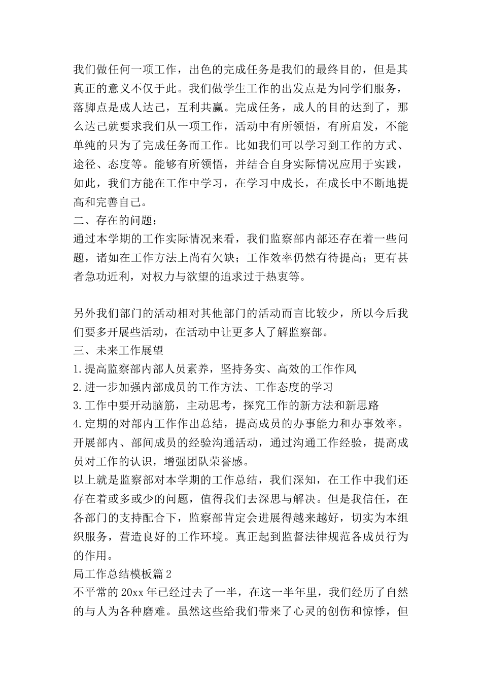 局工作总结模板最新6篇_第2页