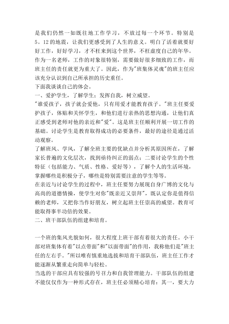 局工作总结模板最新6篇_第3页