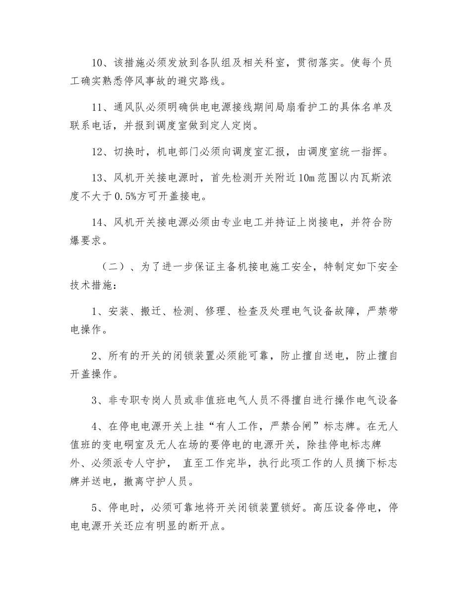 局扇单回路运行安全技术措施_第3页