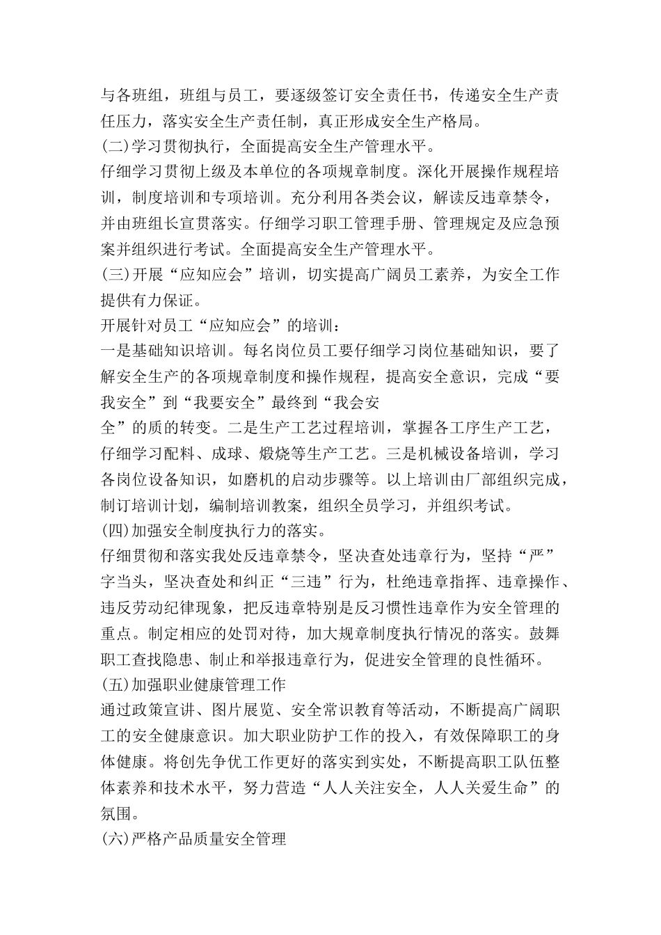 局标准化工作计划6篇_第2页