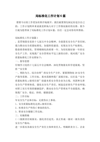 局标准化工作计划6篇