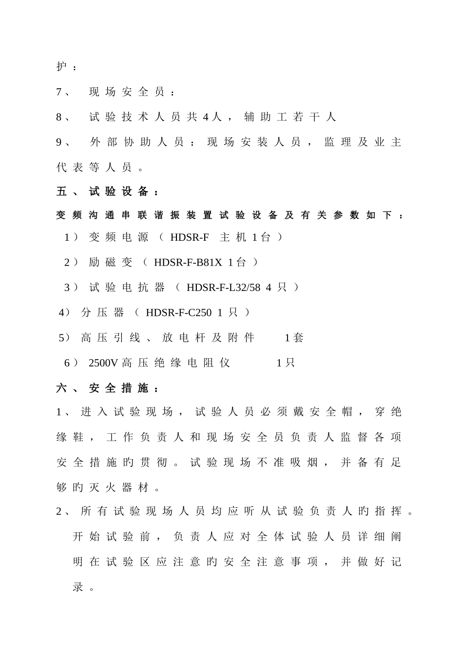 局放耐压试验方案_第3页