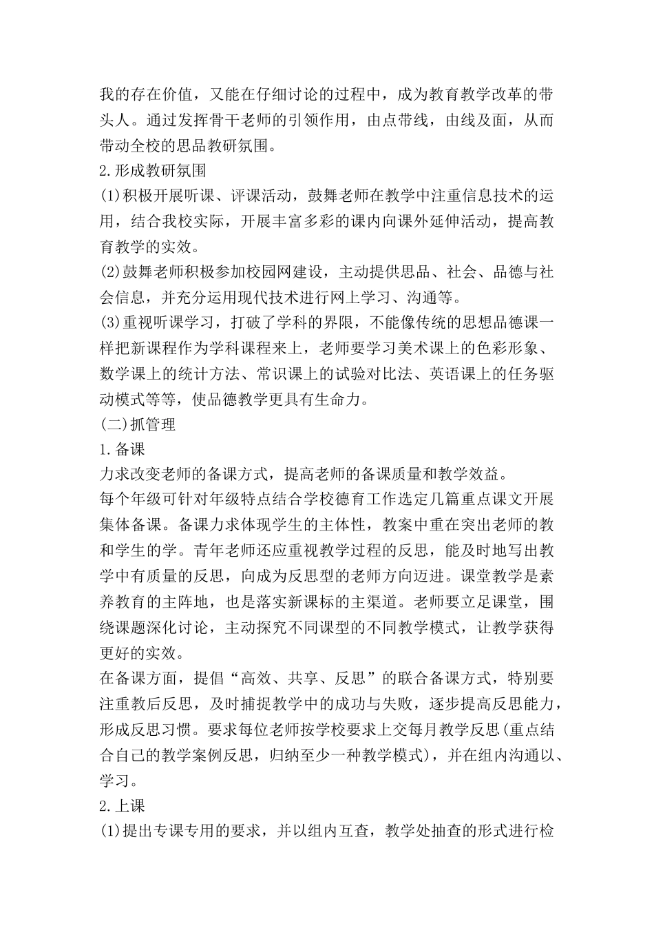 局法治工作计划8篇_第2页