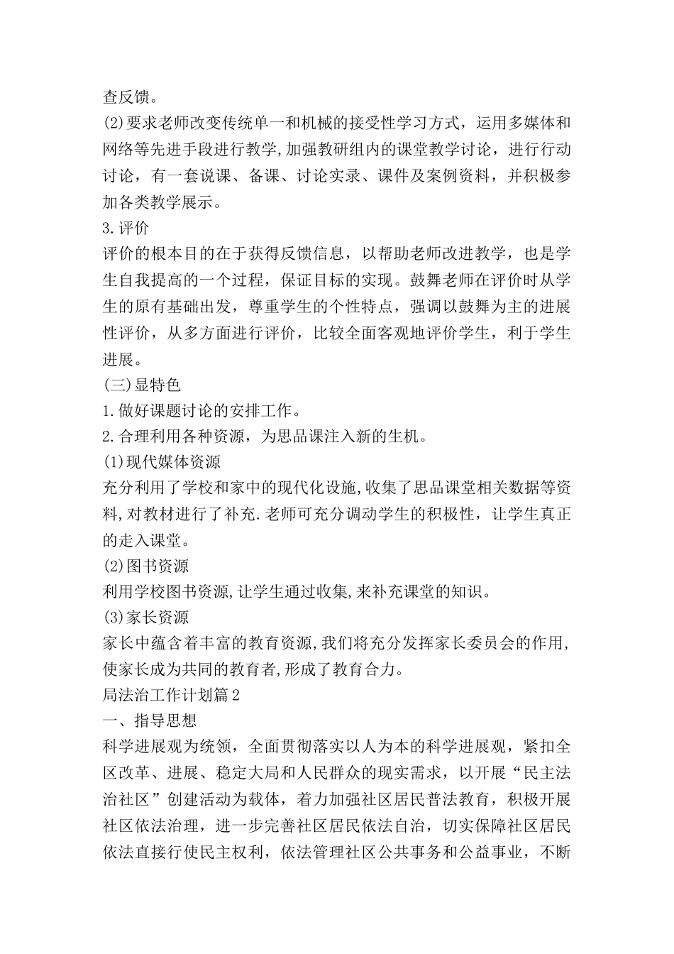 局法治工作计划8篇_第3页