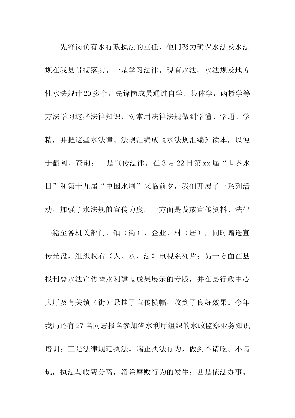 局机关党支部“党员先锋岗”活动总结_第3页