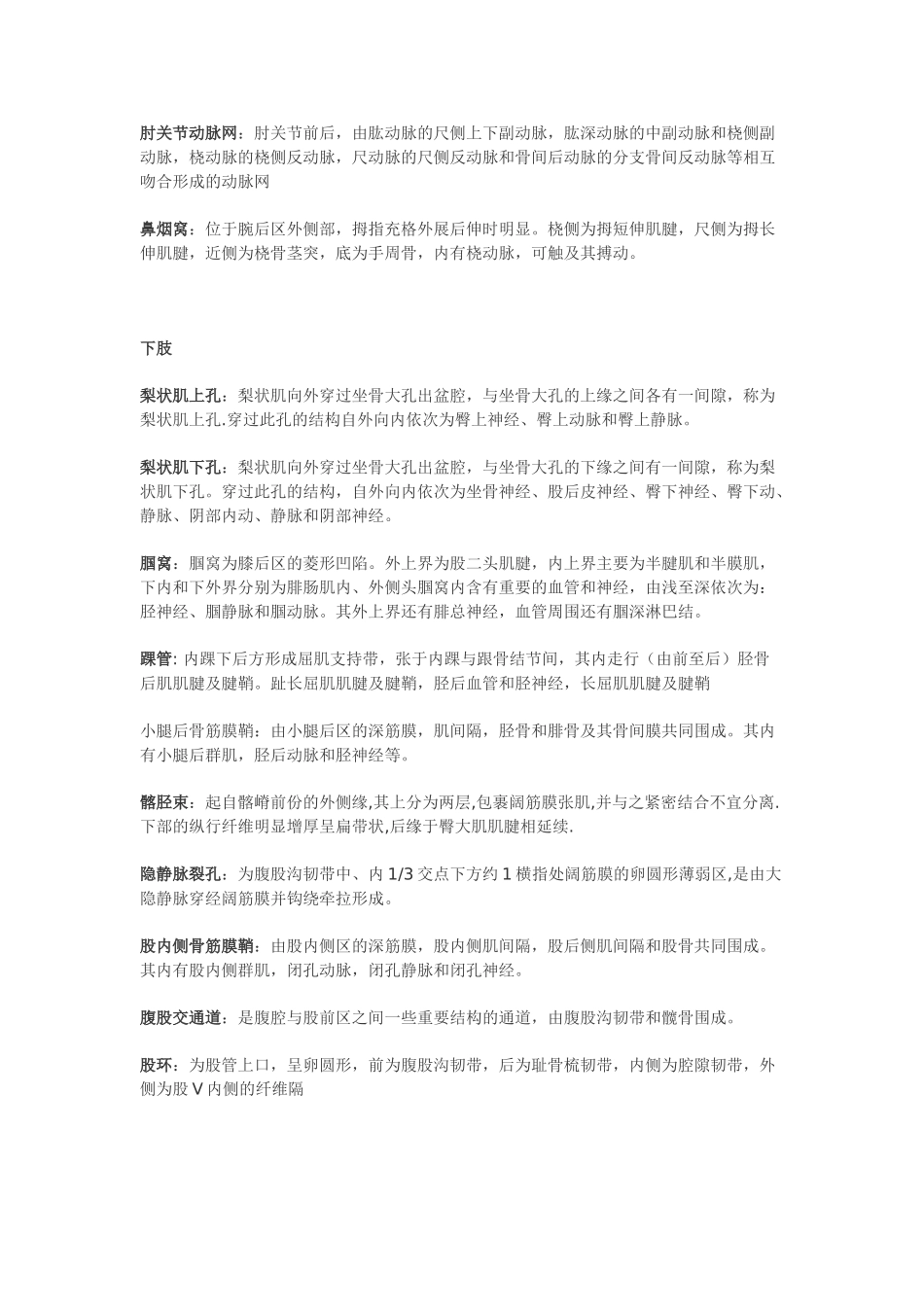局部解剖学名词解释_第2页