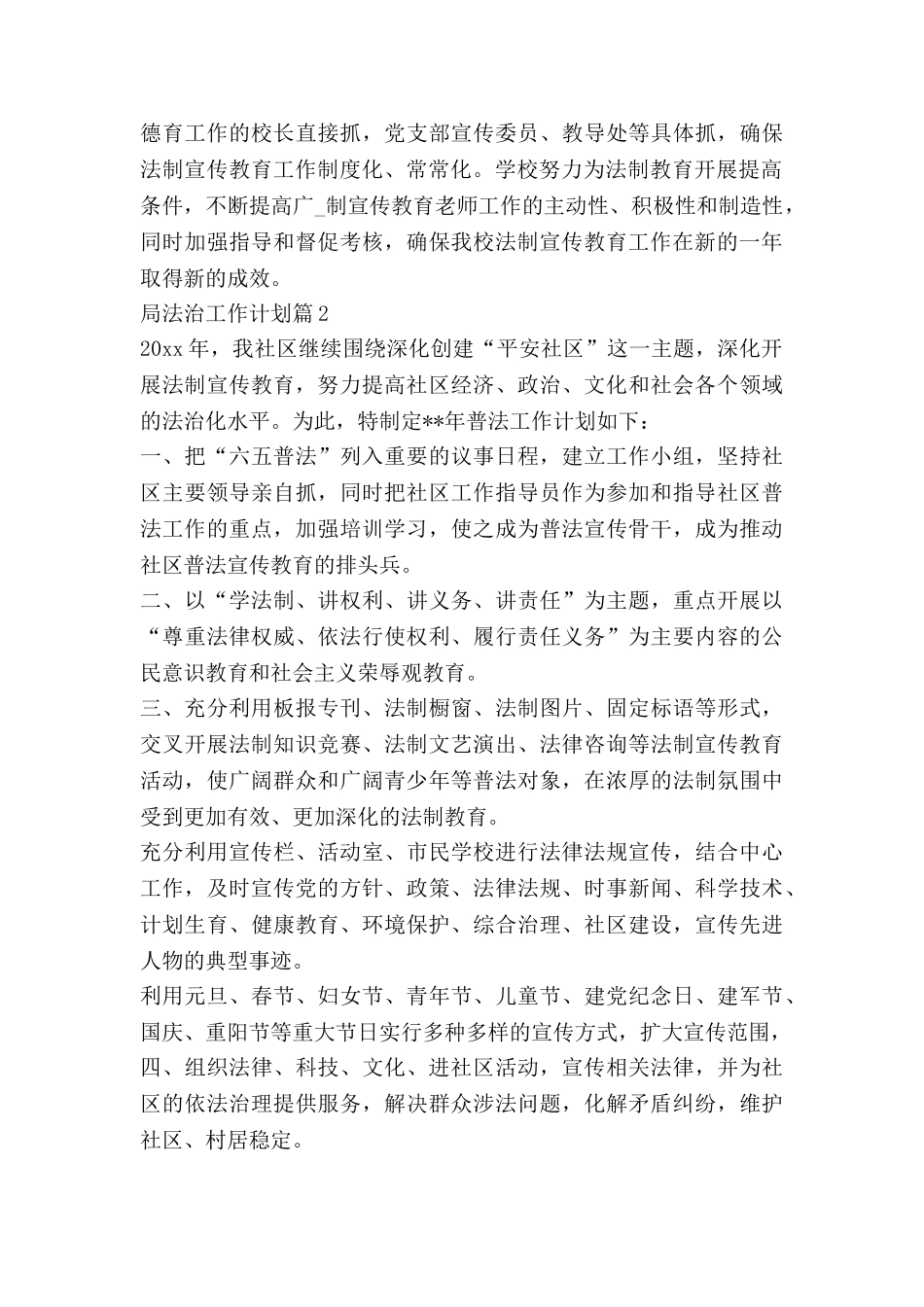 局法治工作计划优秀8篇_第3页