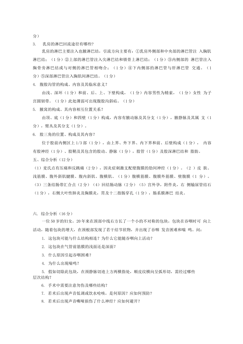 局部解剖学试题及答案_第2页