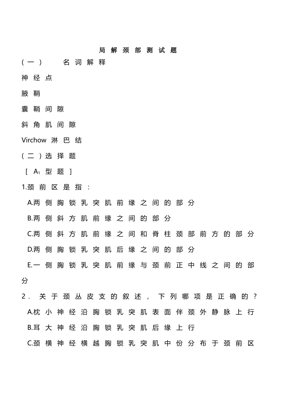 局解颈部测试题_第2页