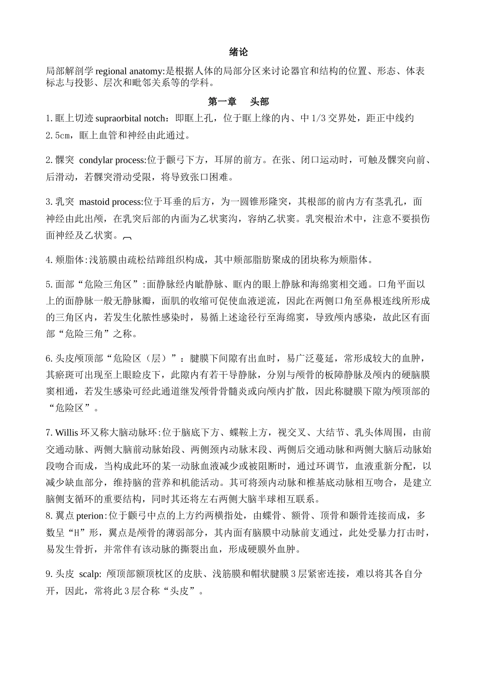 局部解剖学知识点_第1页