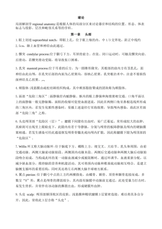 局部解剖学知识点