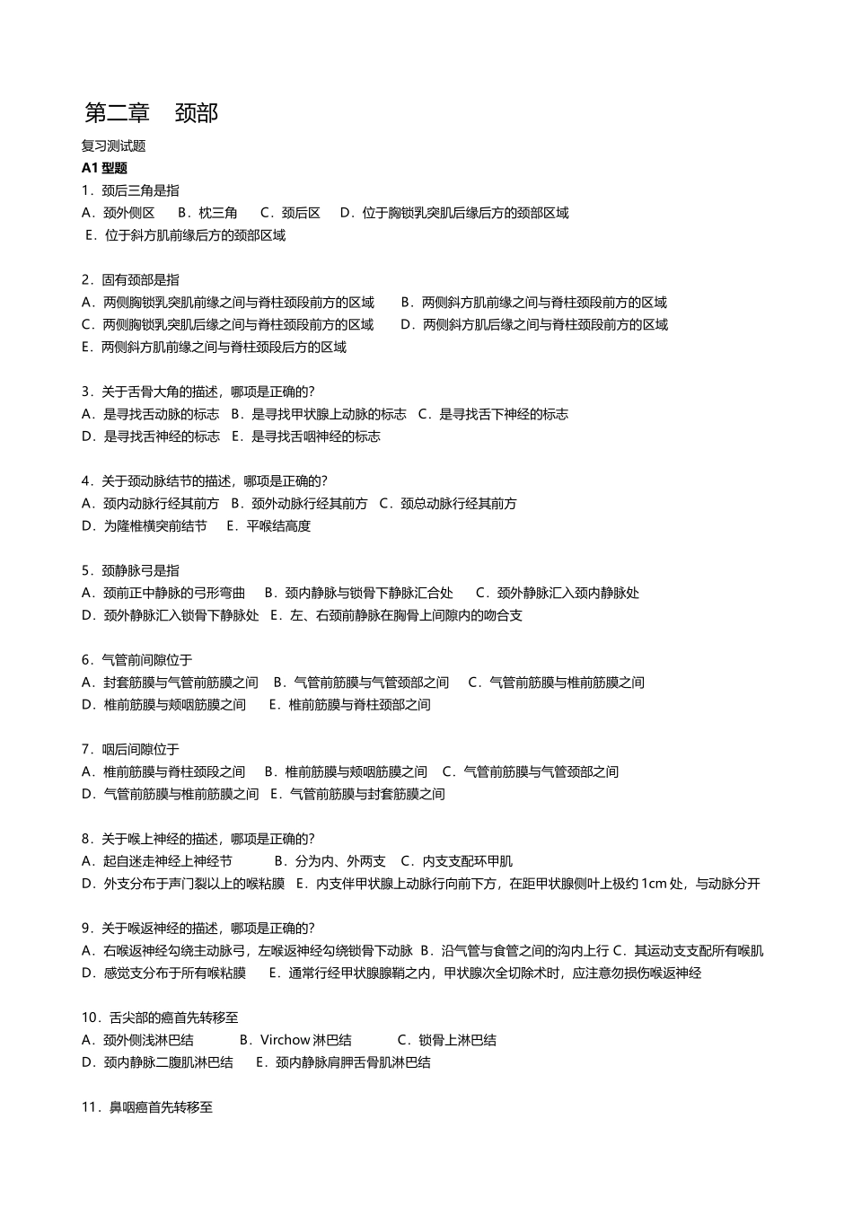 局部解剖学试题全集_第2页