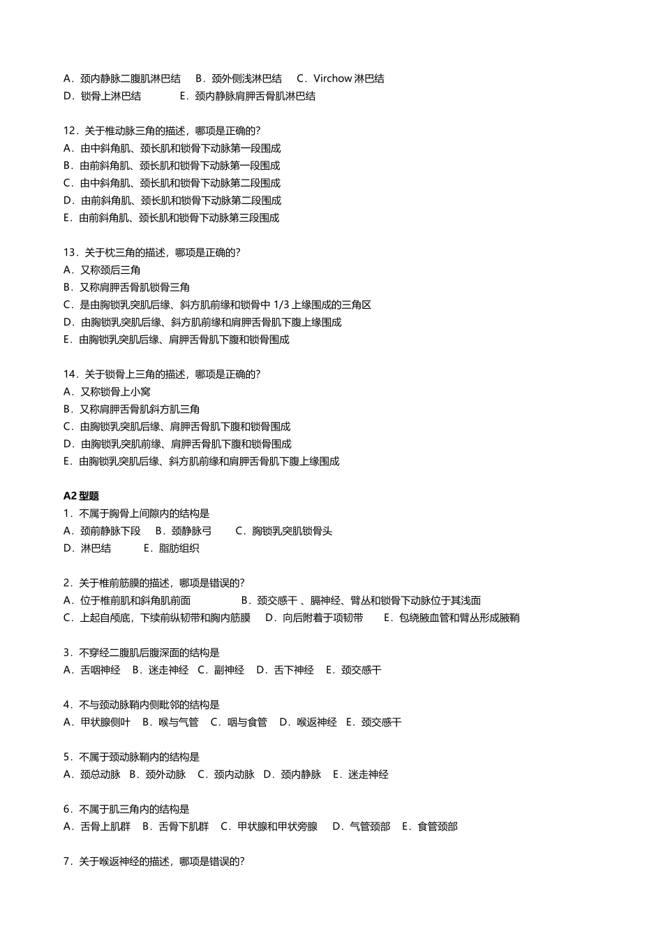 局部解剖学试题全集_第3页
