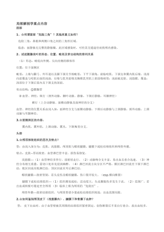 局部解剖学重点内容