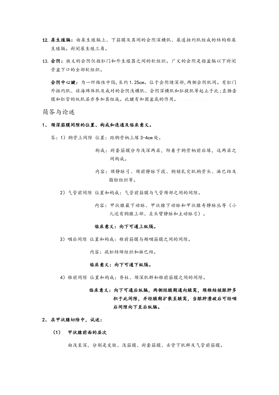 局部解剖学总结_第2页