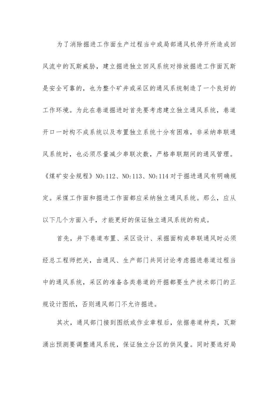 局部通风管理_第2页