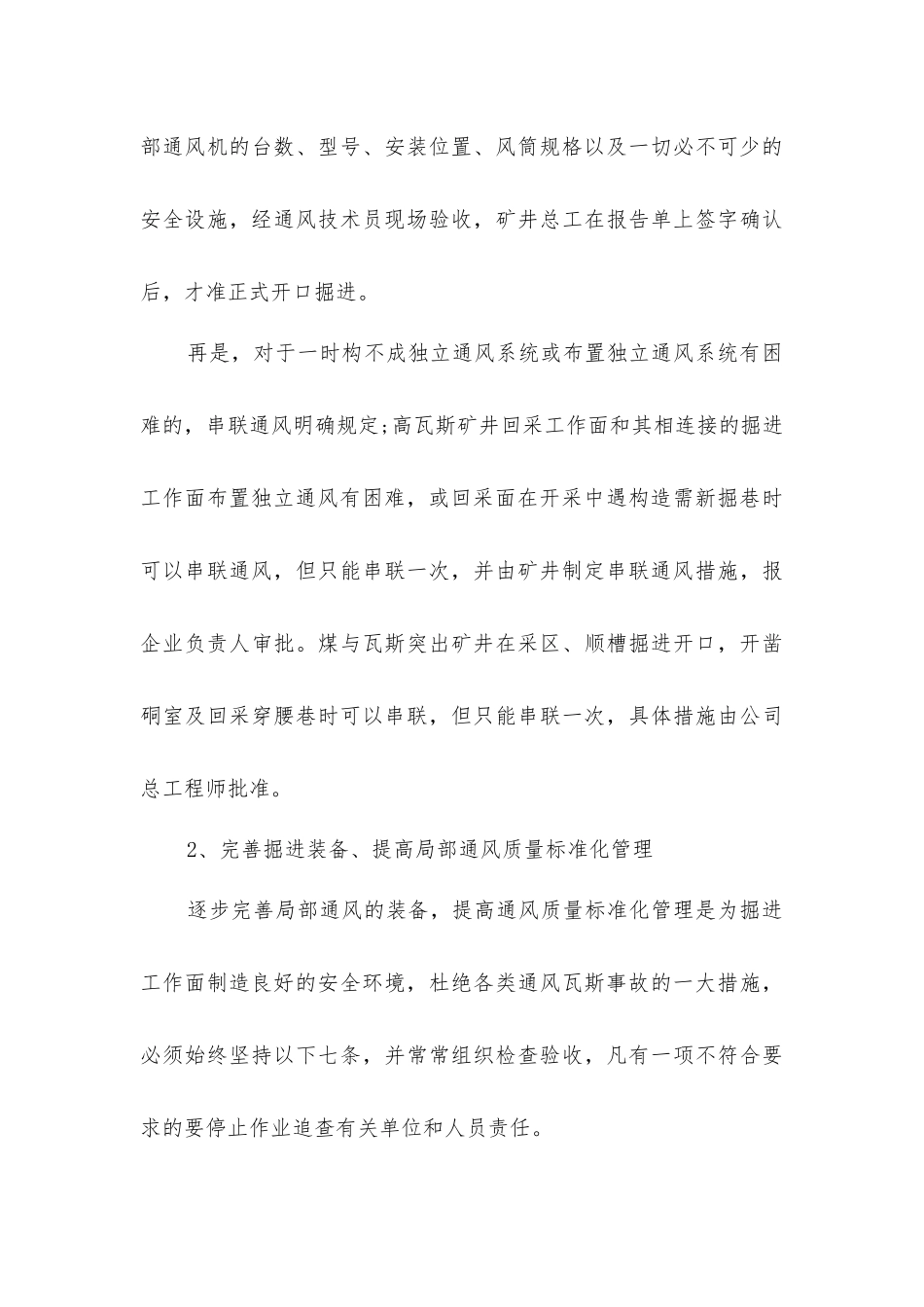 局部通风管理_第3页