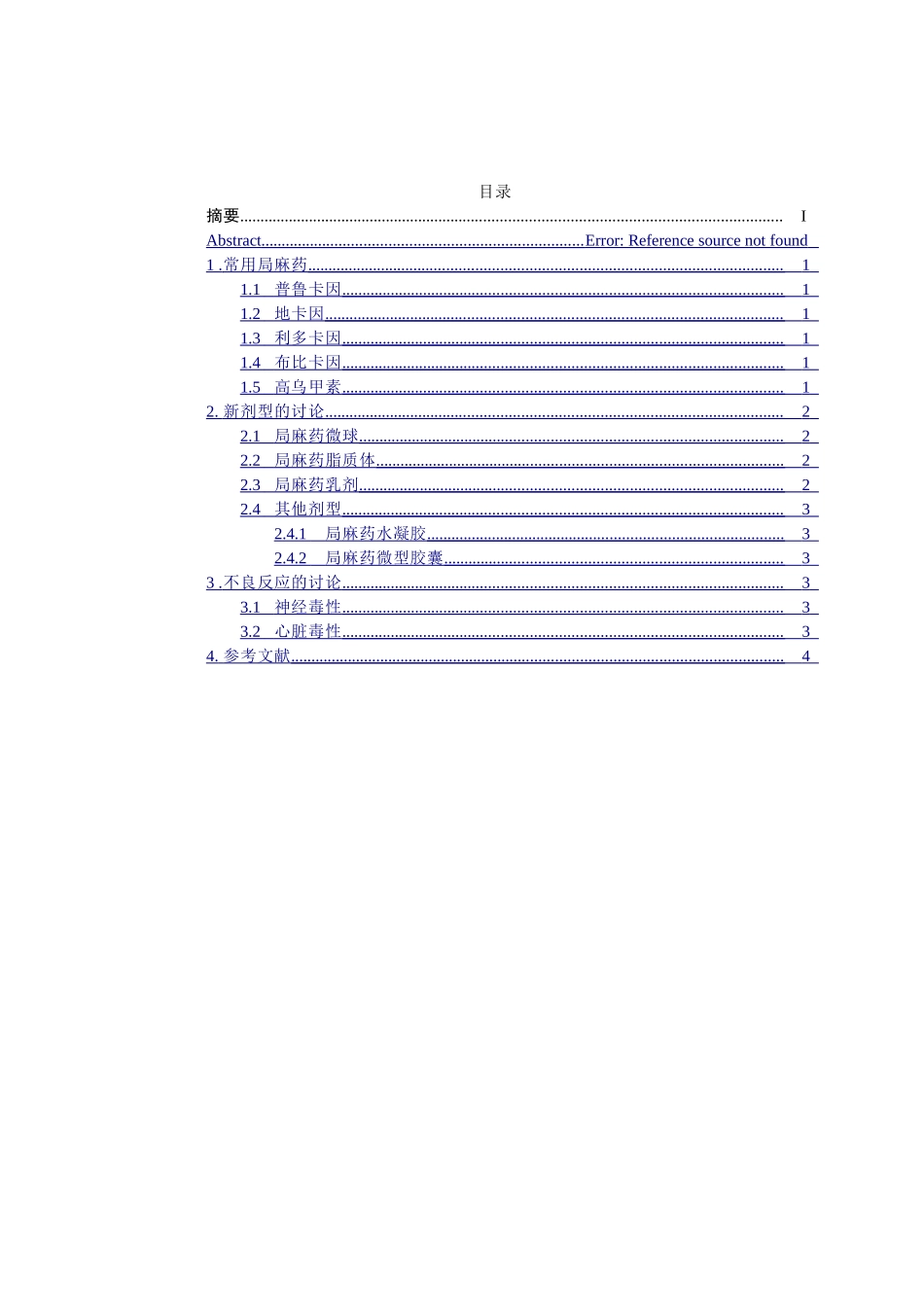 局部麻醉药的临床研究进展_第2页