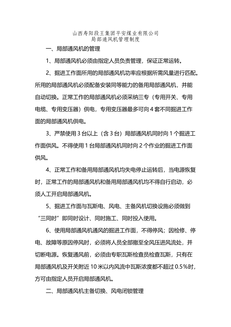 局部通风机管理制度_第2页