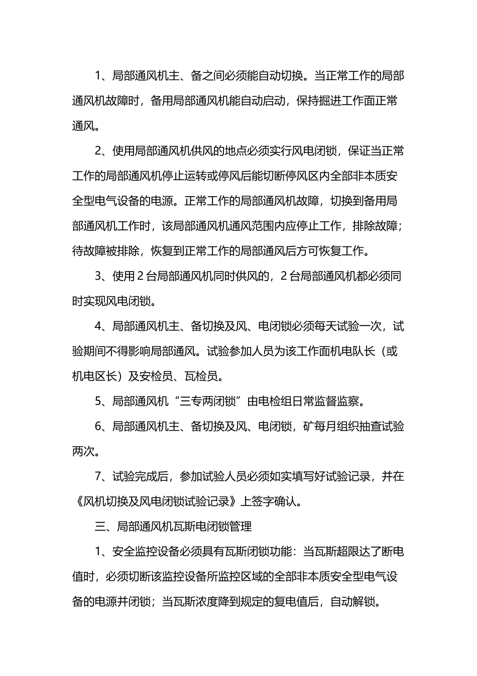 局部通风机管理制度_第3页