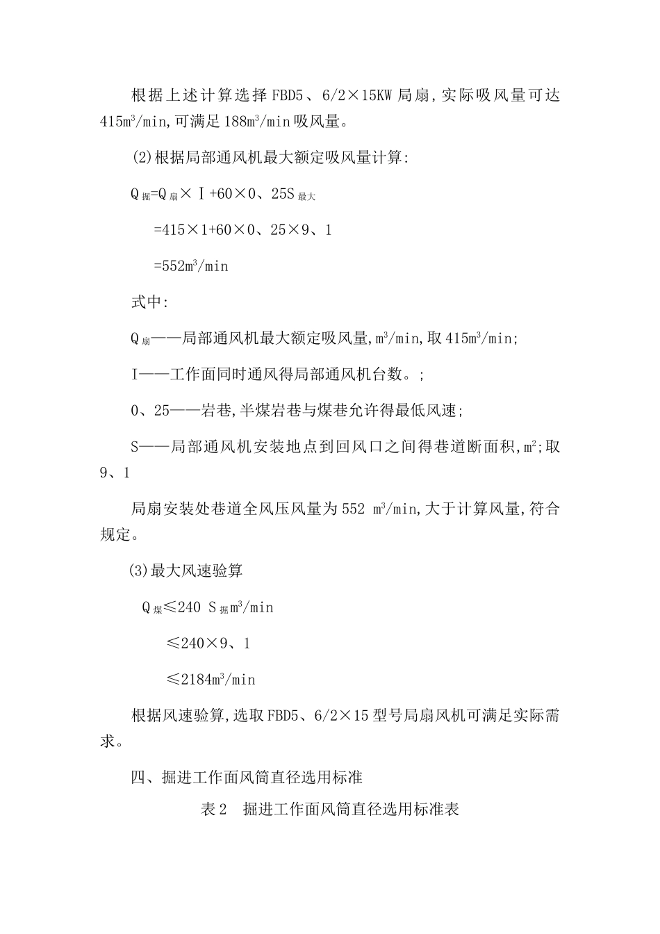 局部通风设计_第2页
