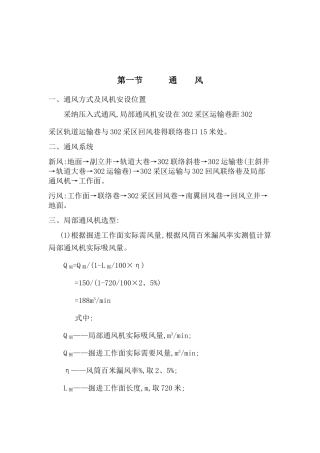 局部通风设计