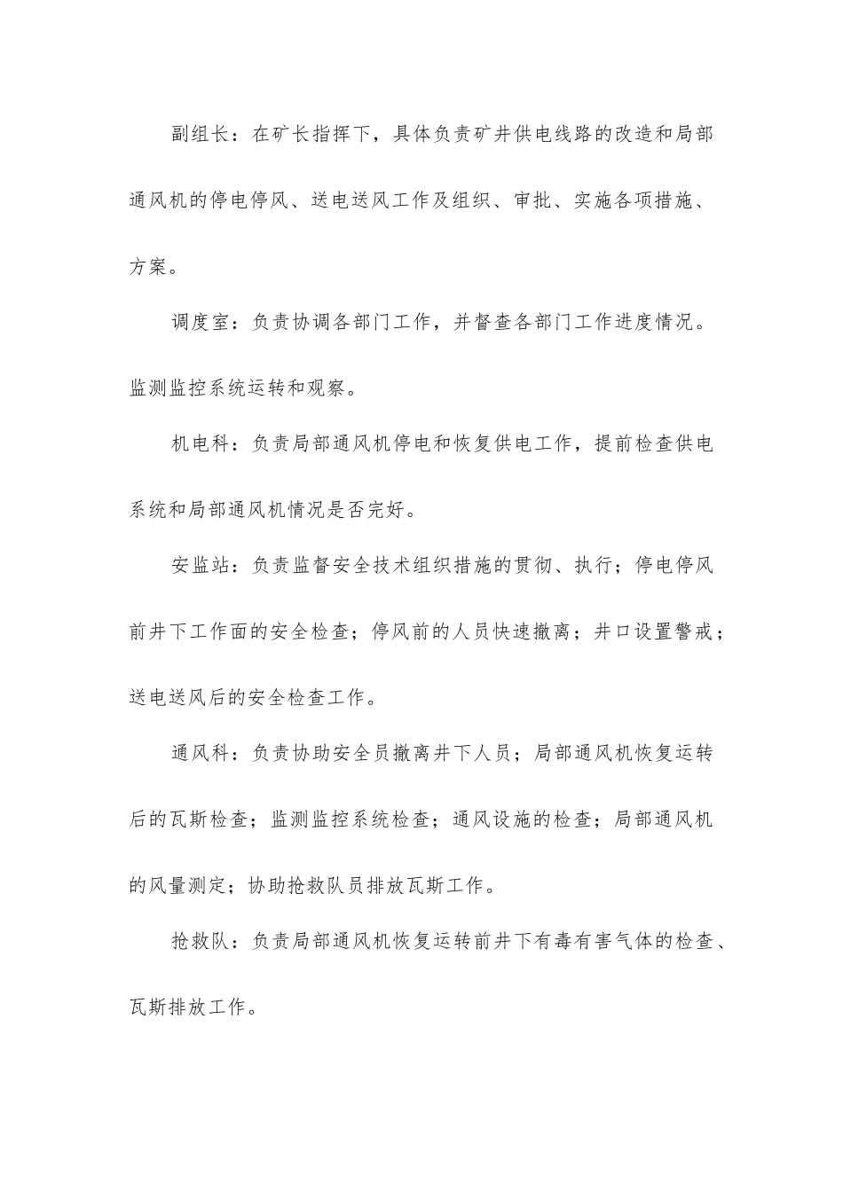 局部通风机停电停运转安全组织技术措施_第2页