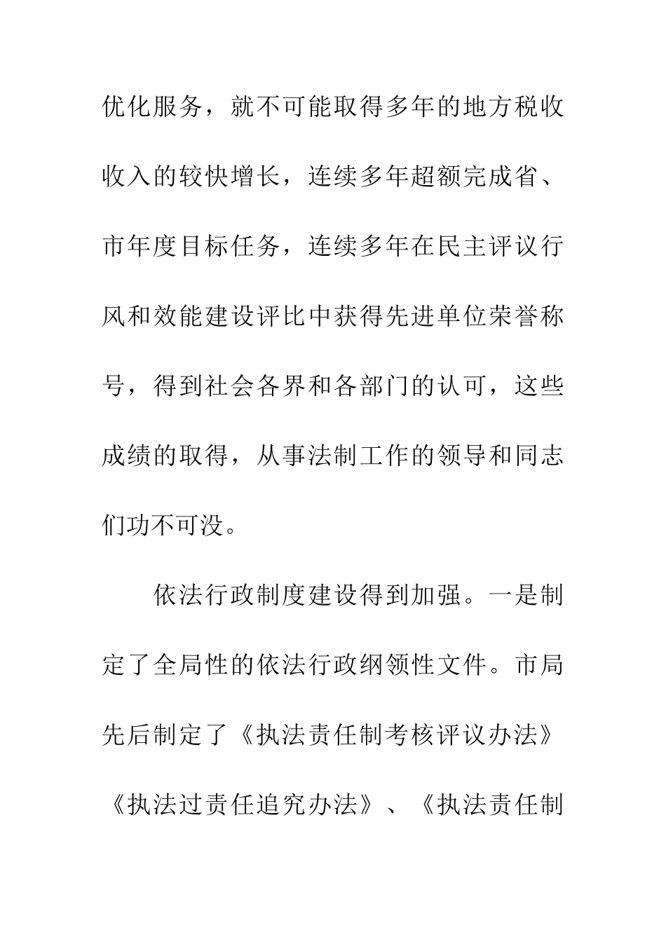 局长在税收法制动员会讲话_第3页
