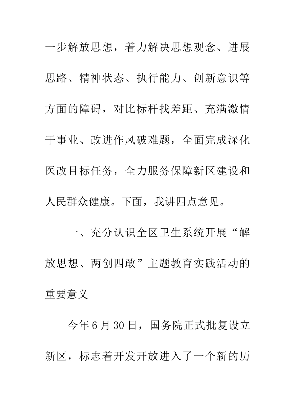 局长在卫生系统主题教育动员会讲话_第2页