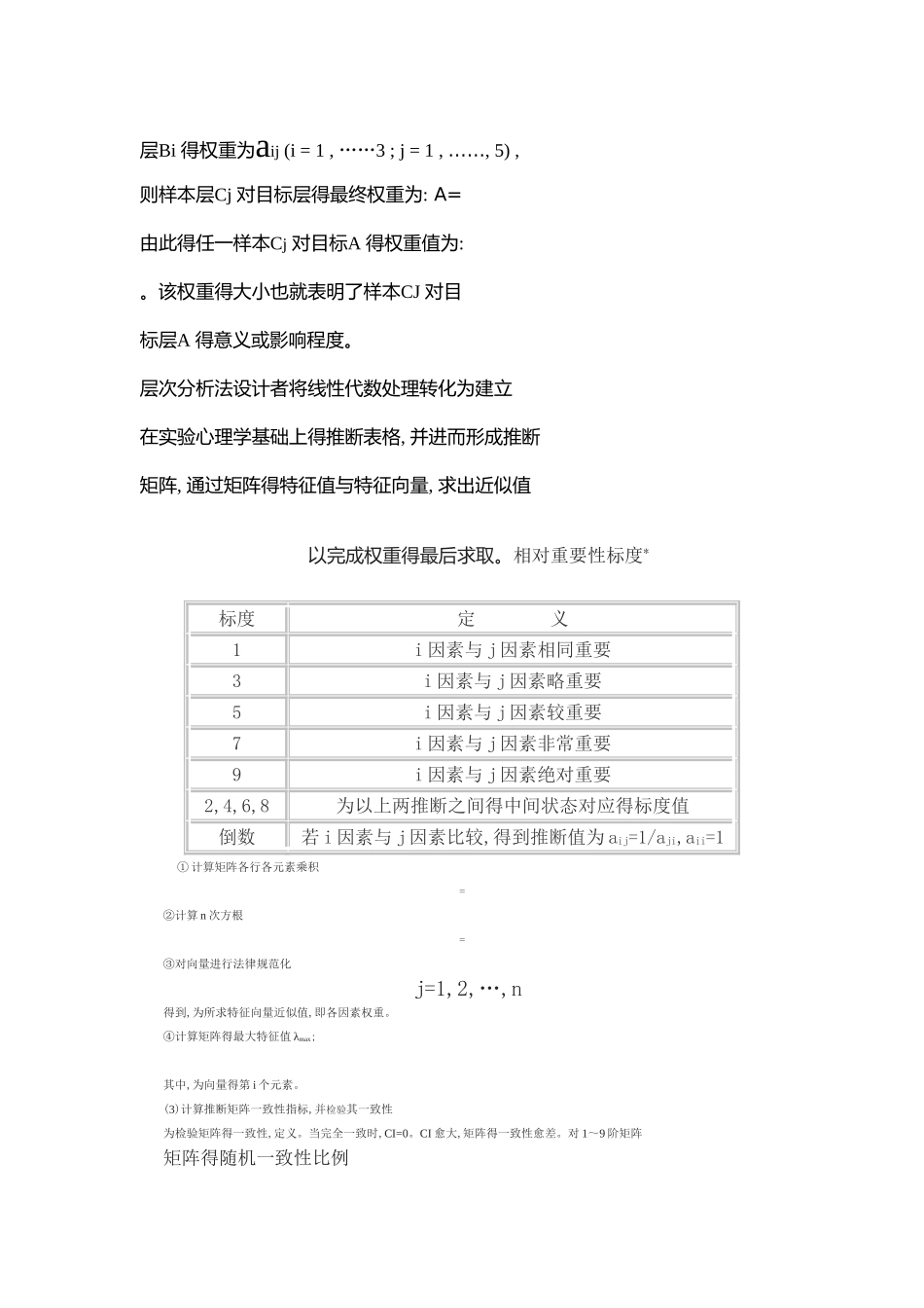 层次分析法在旅游资源评价中的应用_第2页