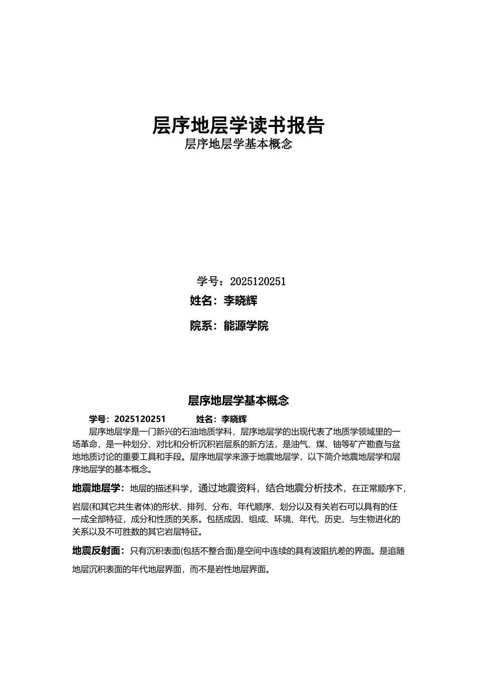 层序地层学基本概念_第2页
