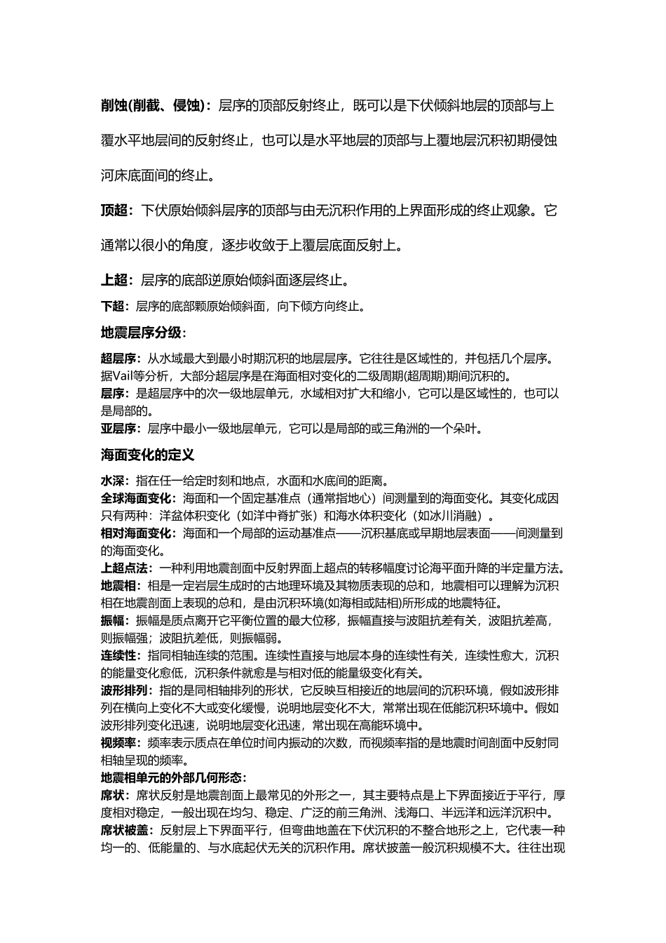 层序地层学基本概念_第3页