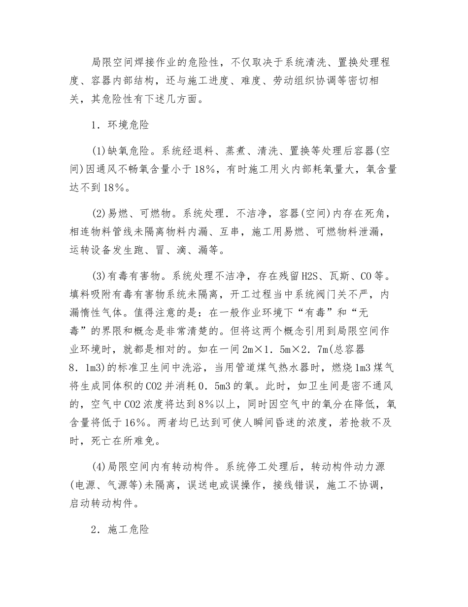 局限空间内焊接作业安全_第2页