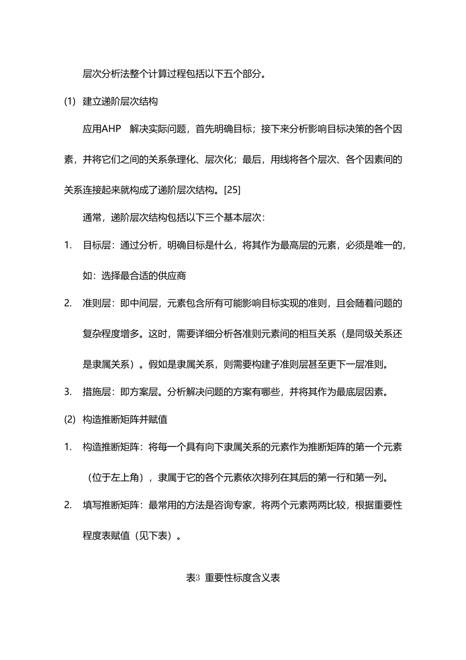 层次分析法步骤介绍_第2页