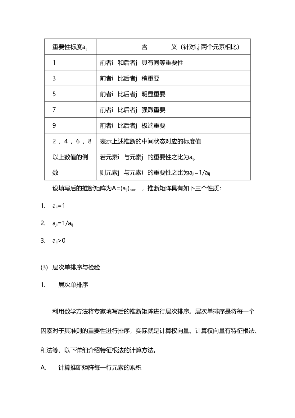 层次分析法步骤介绍_第3页