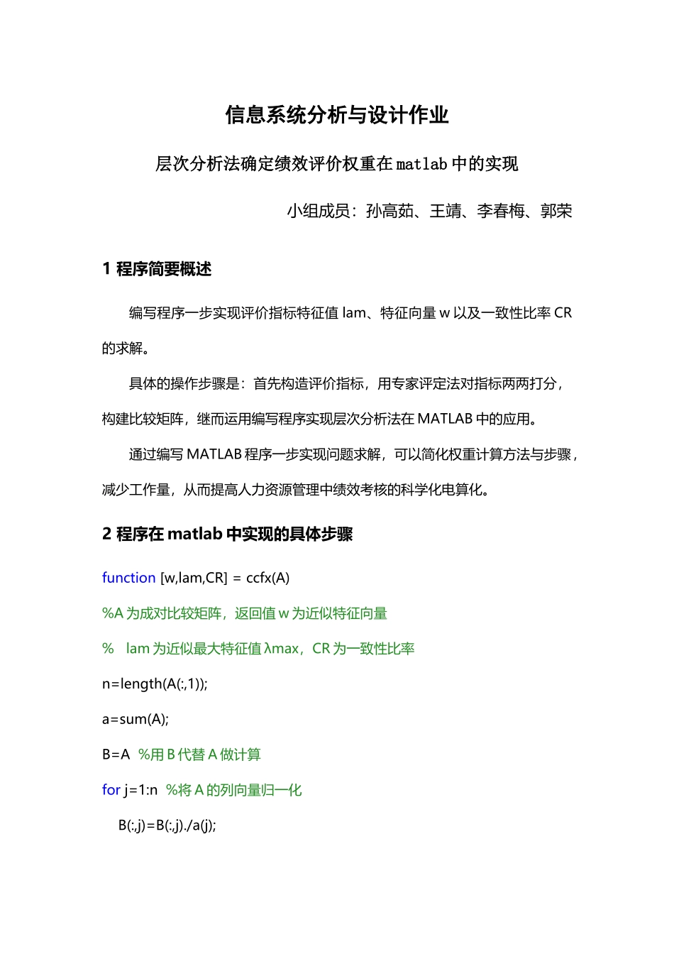 层次分析法计算权重在matlab中的实现_第2页