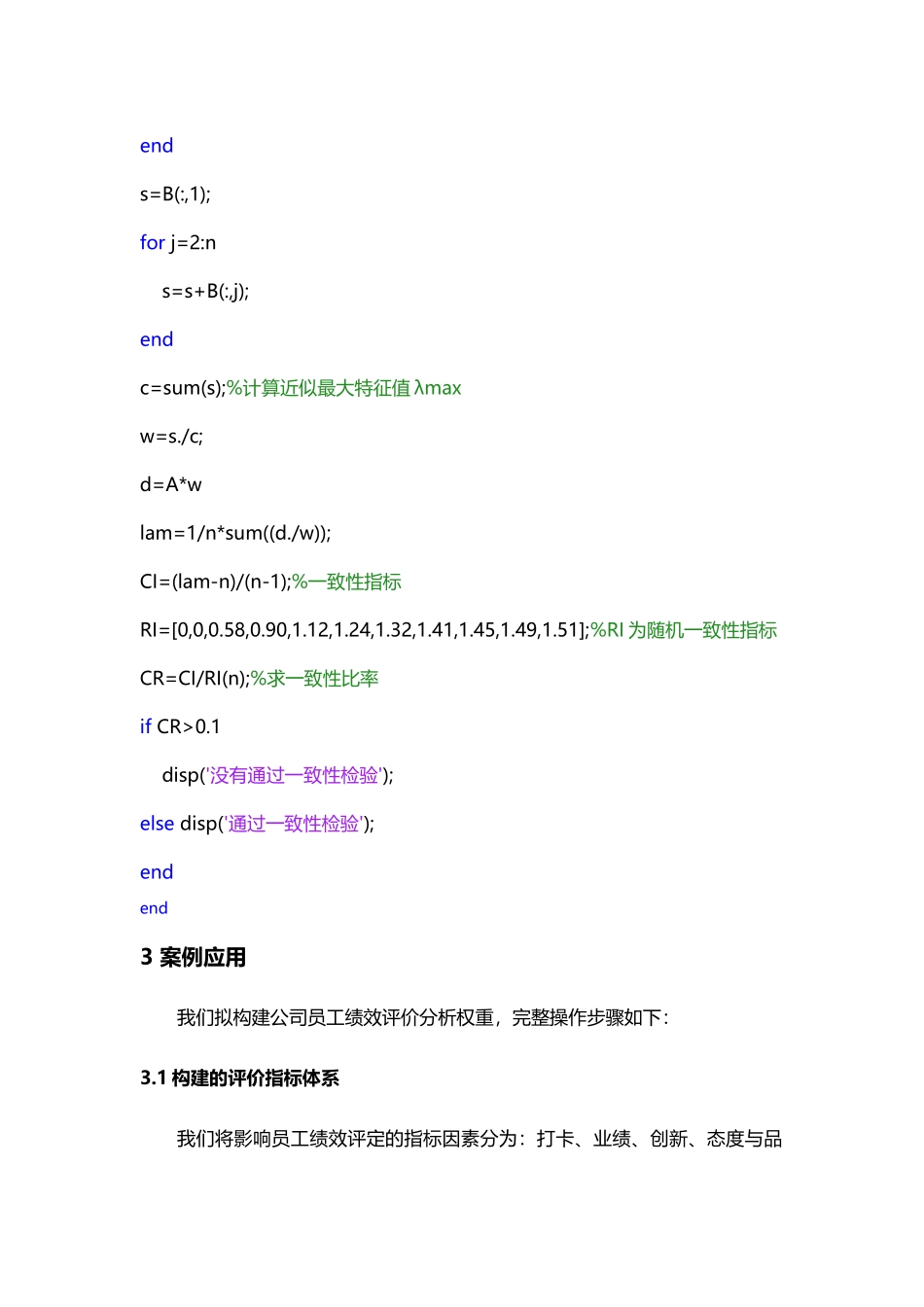 层次分析法计算权重在matlab中的实现_第3页