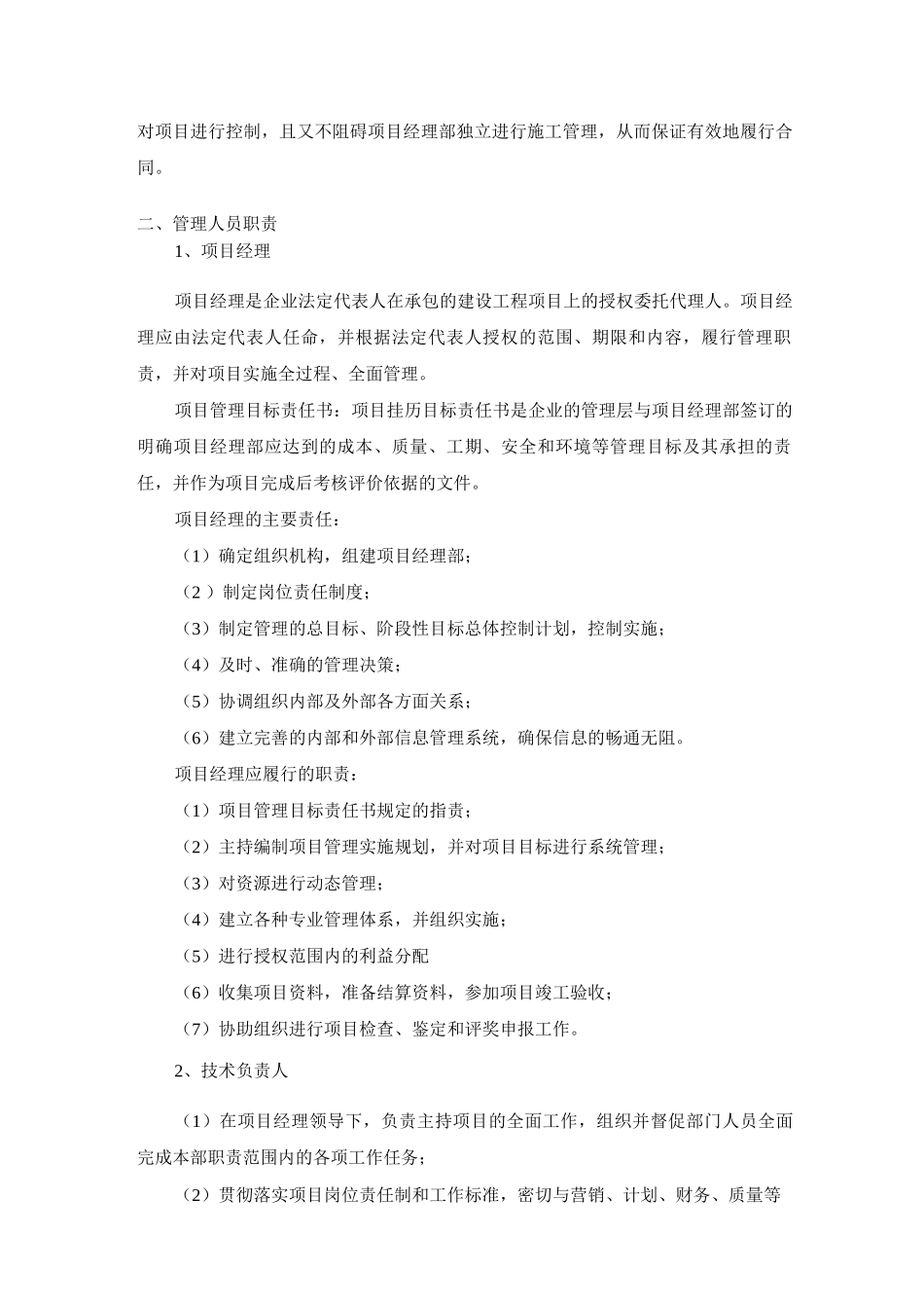 层级管理、组织架构的科学性_第2页