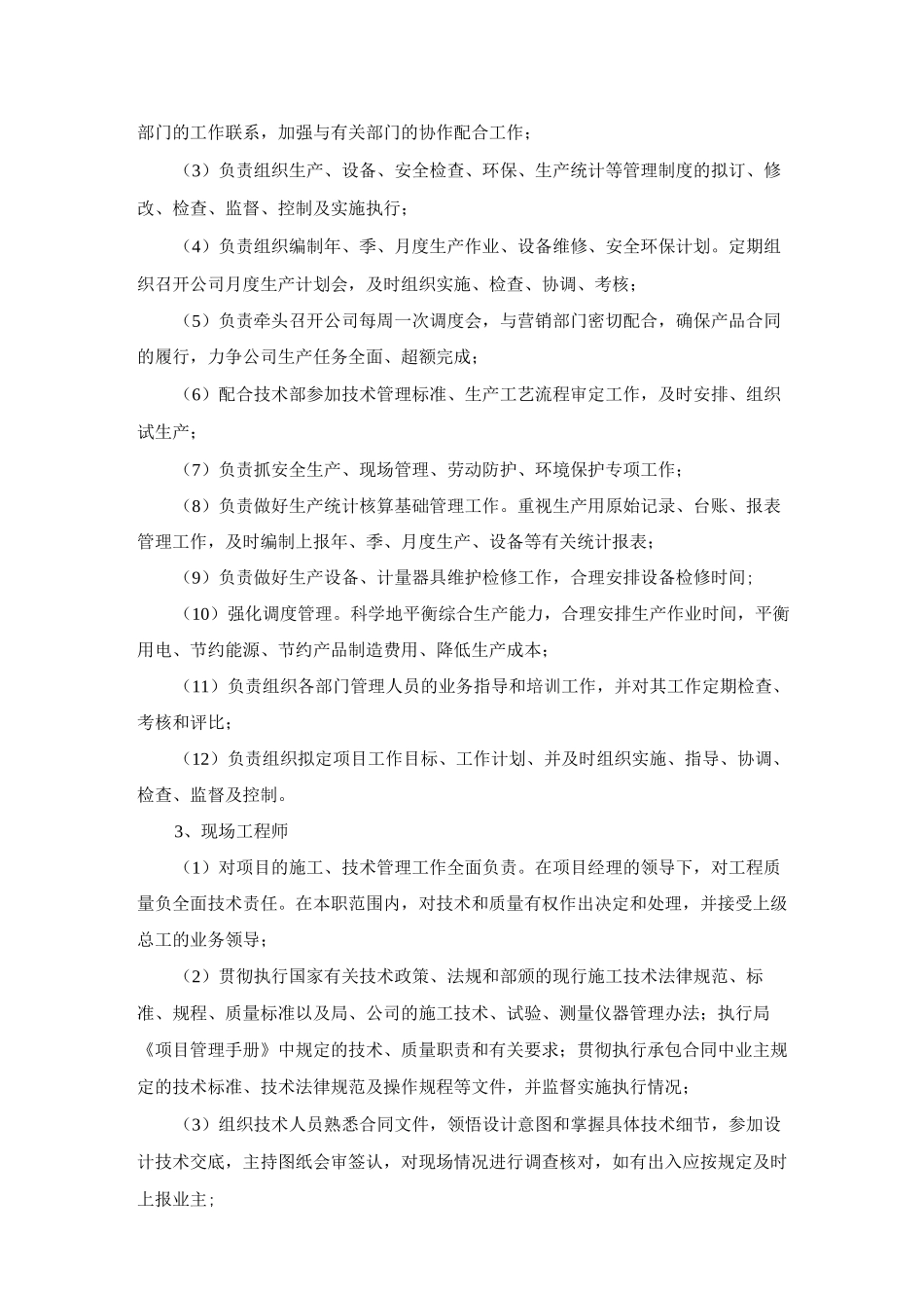 层级管理、组织架构的科学性_第3页