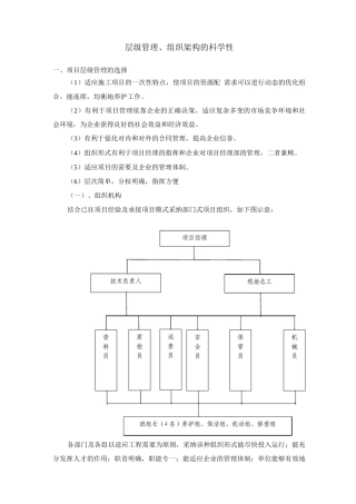 层级管理、组织架构的科学性