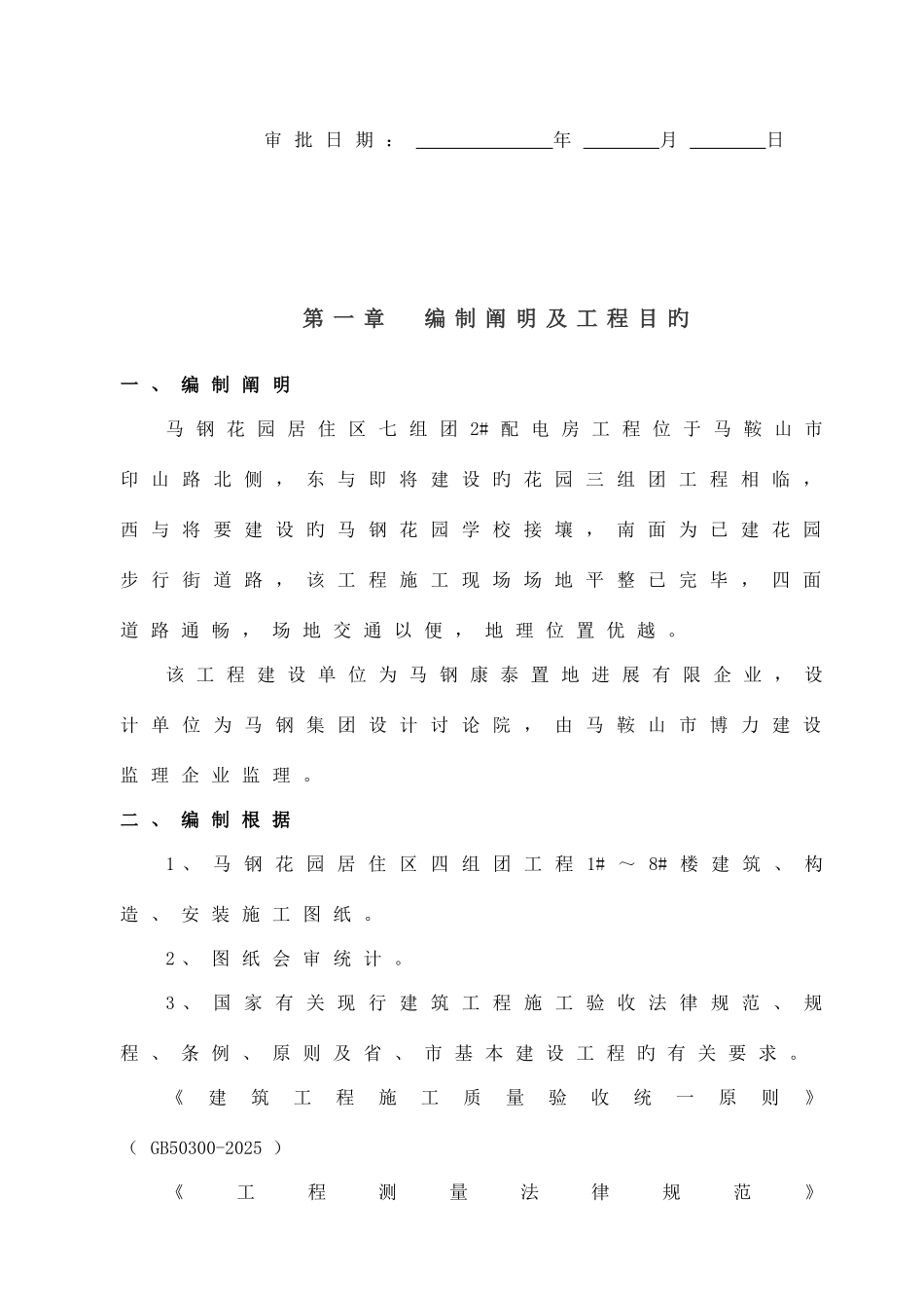 居住区施工组织方案_第2页