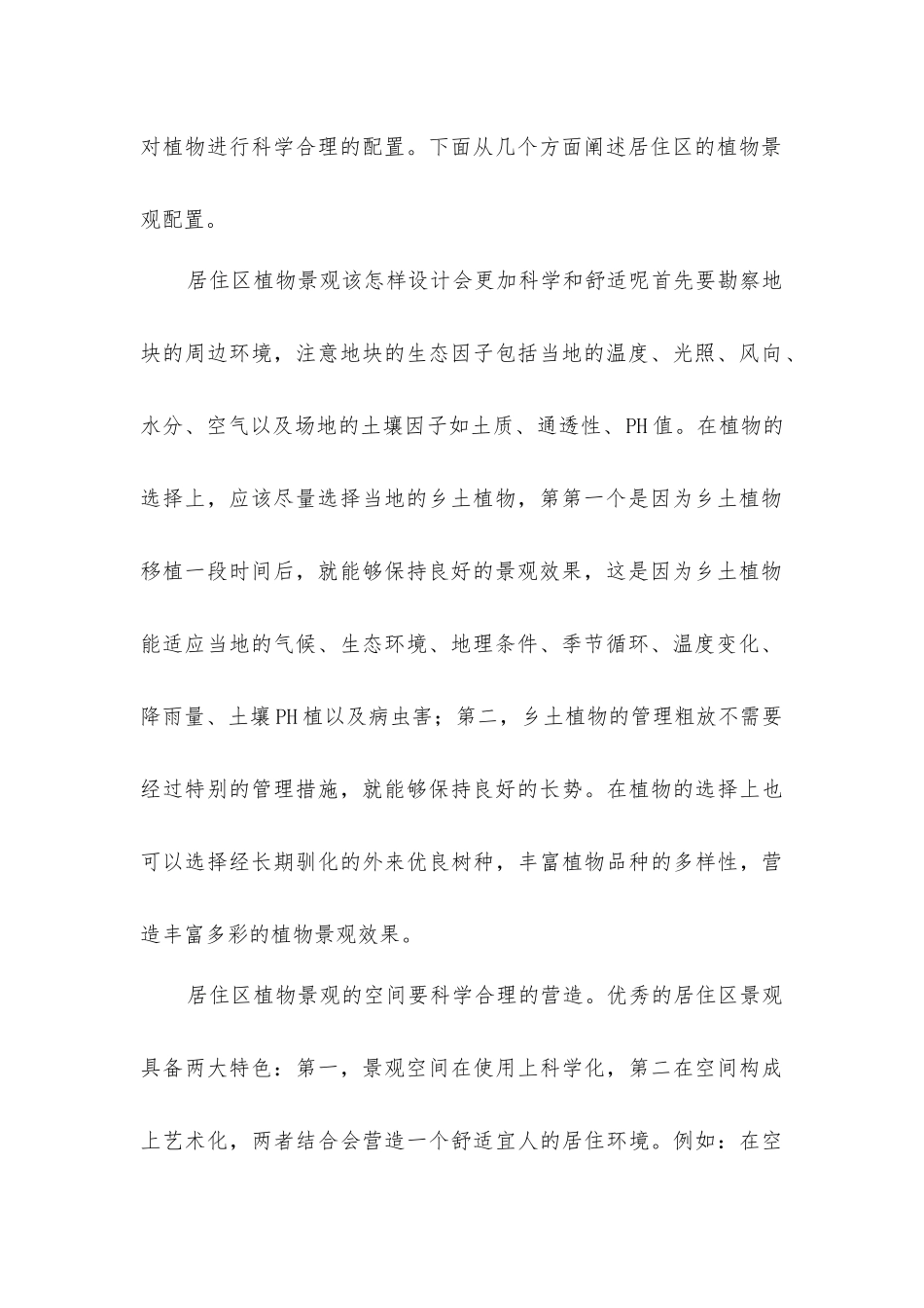 居住区景观绿化_第2页