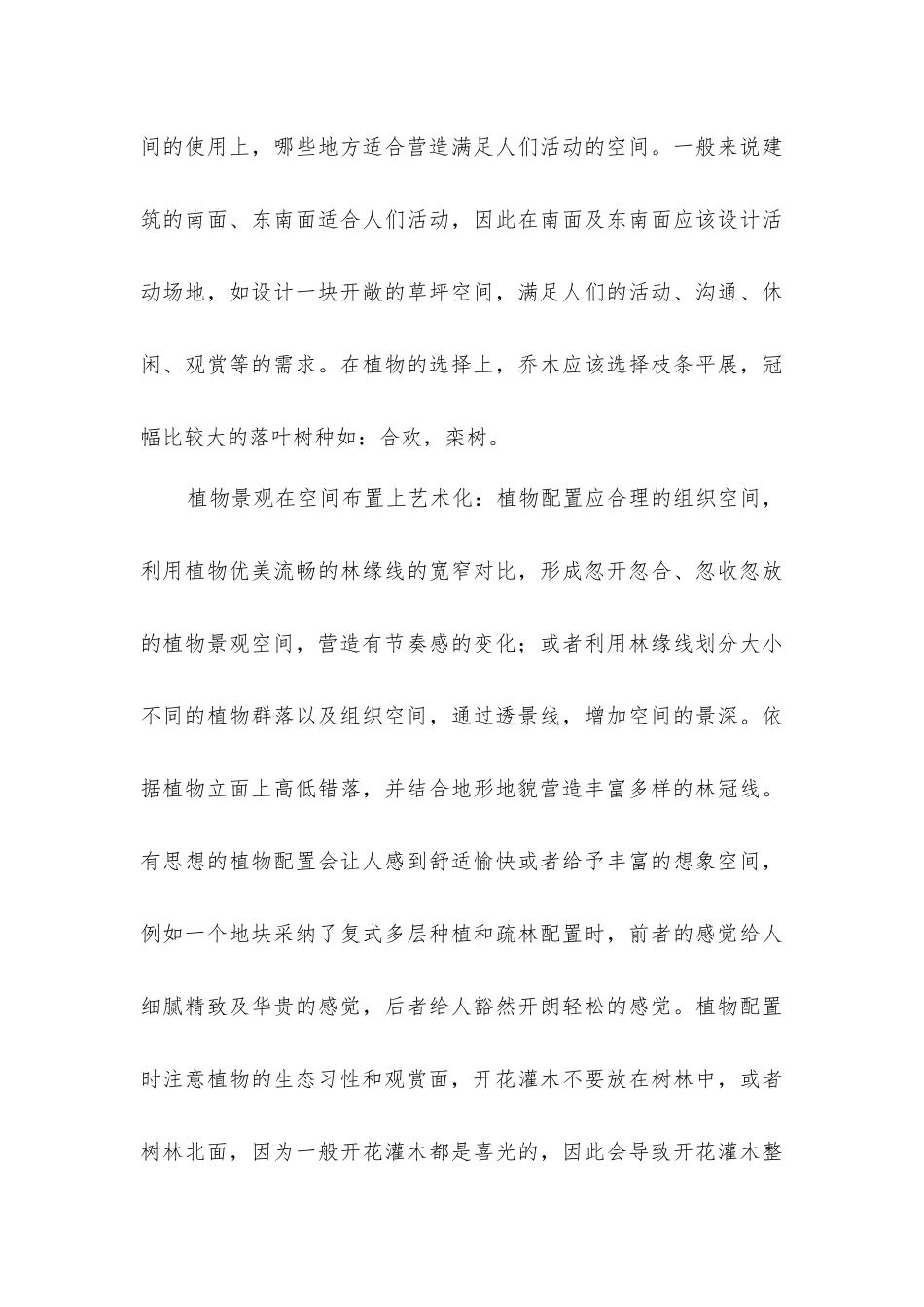 居住区景观绿化_第3页