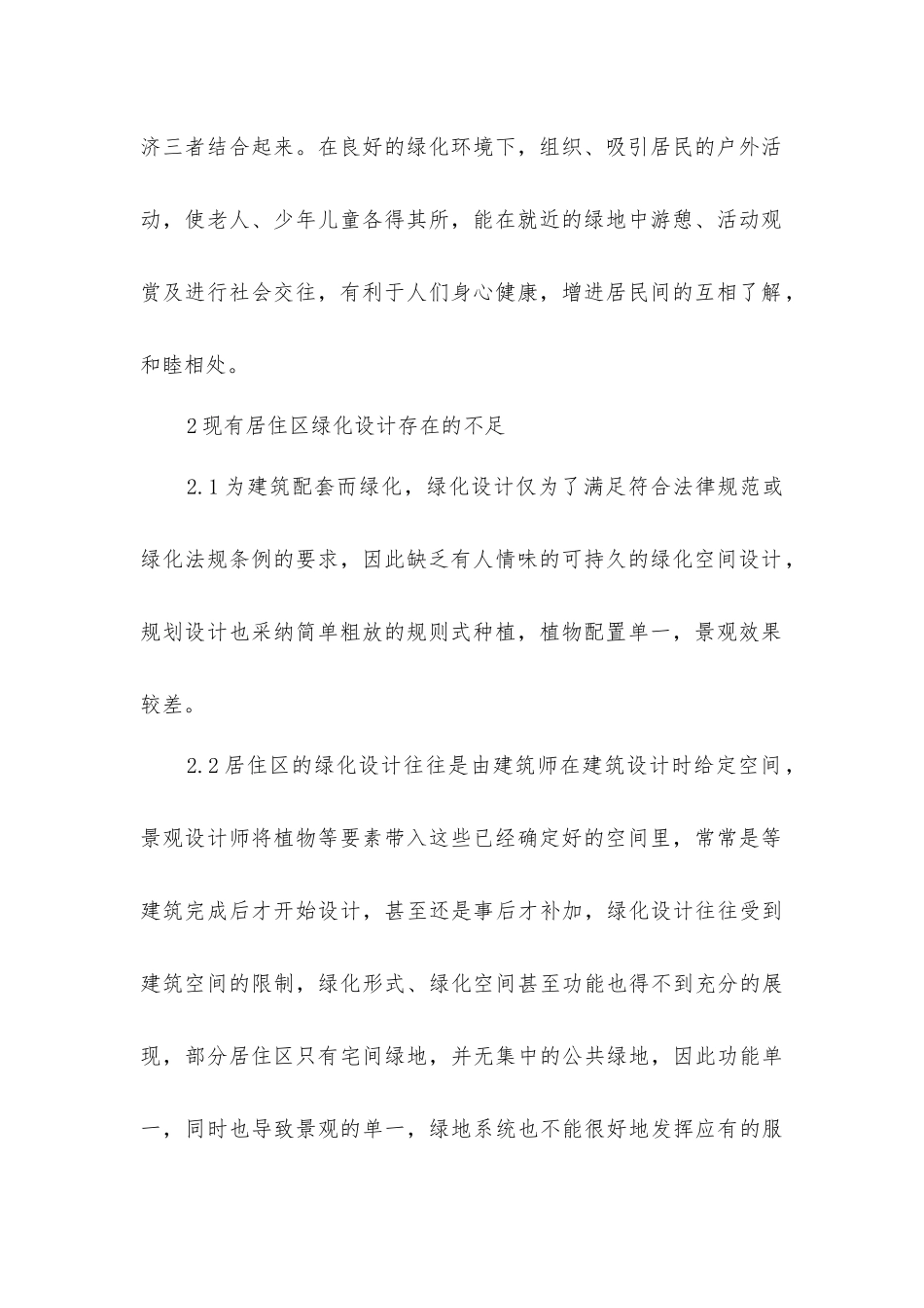 居住区的绿化设计_第2页