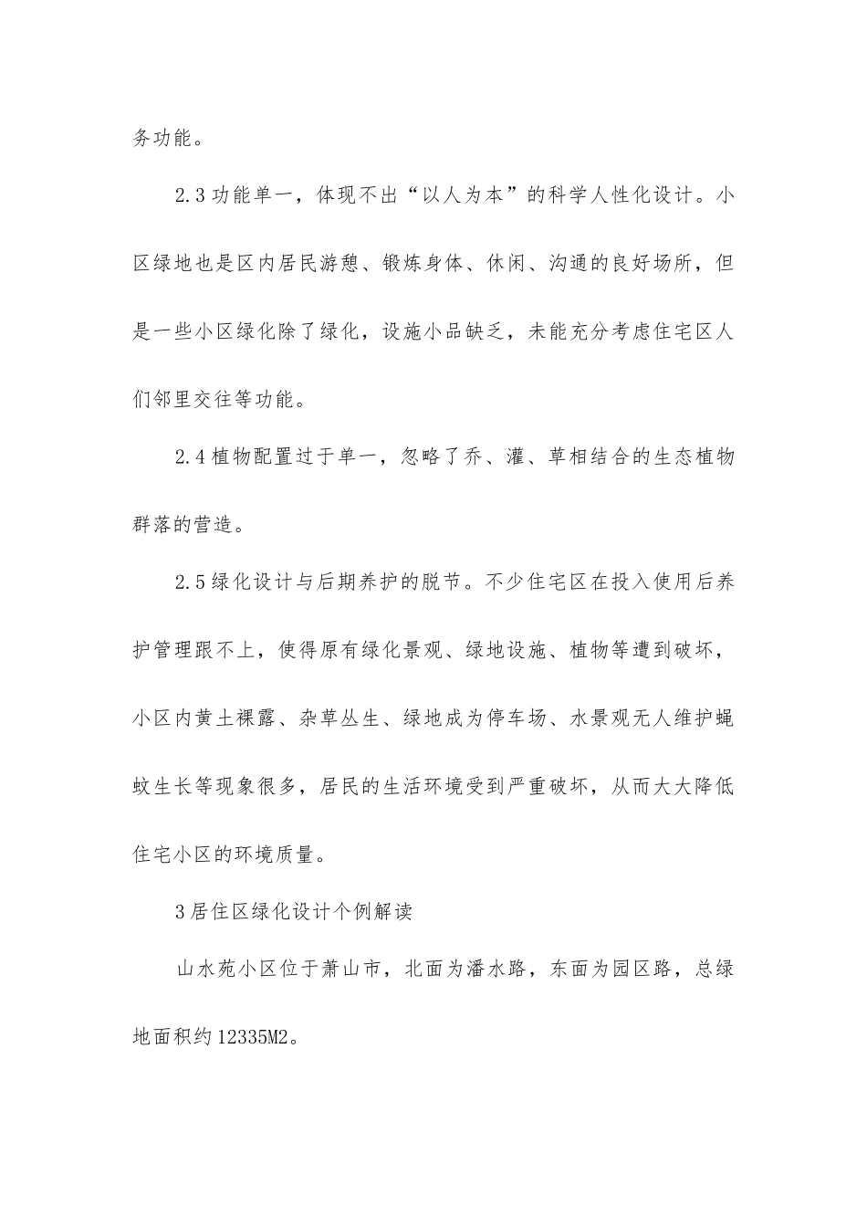 居住区的绿化设计_第3页