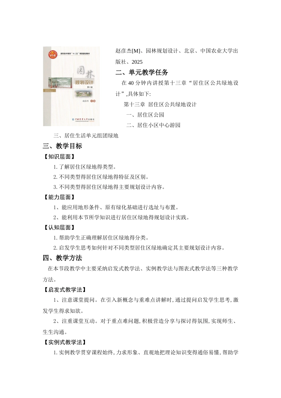 居住区公共绿地设计教学设计_第2页