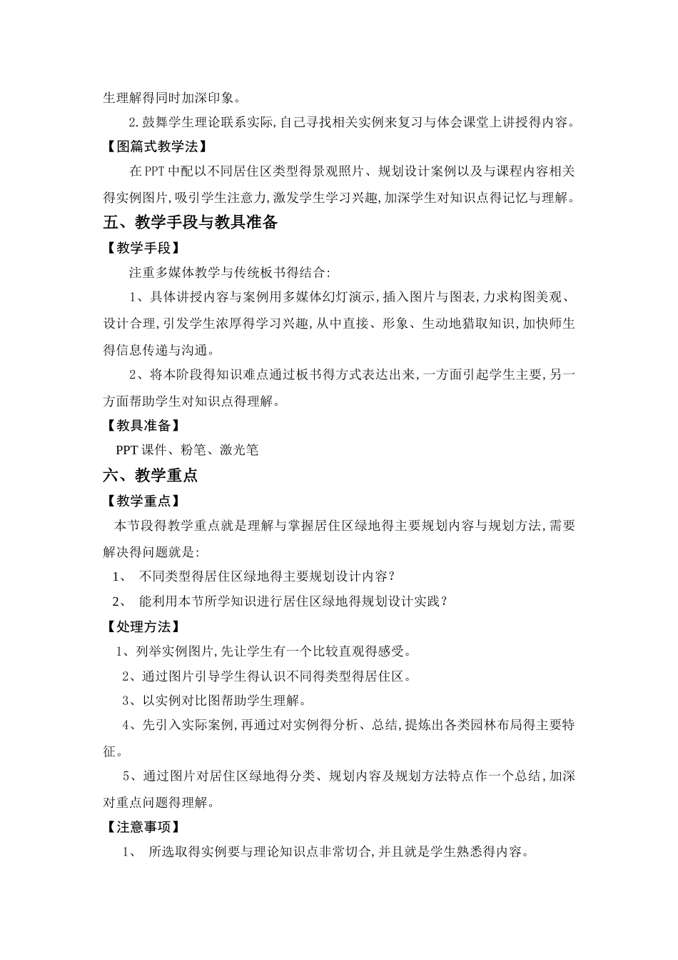 居住区公共绿地设计教学设计_第3页