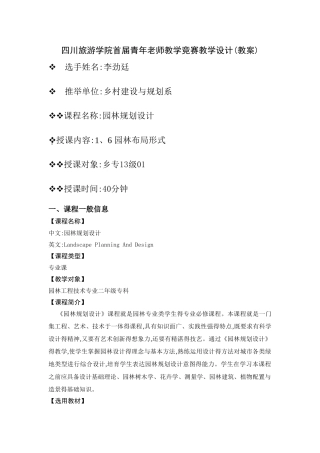 居住区公共绿地设计教学设计