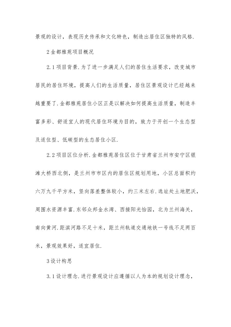 居住区景观设计思路探究_第3页